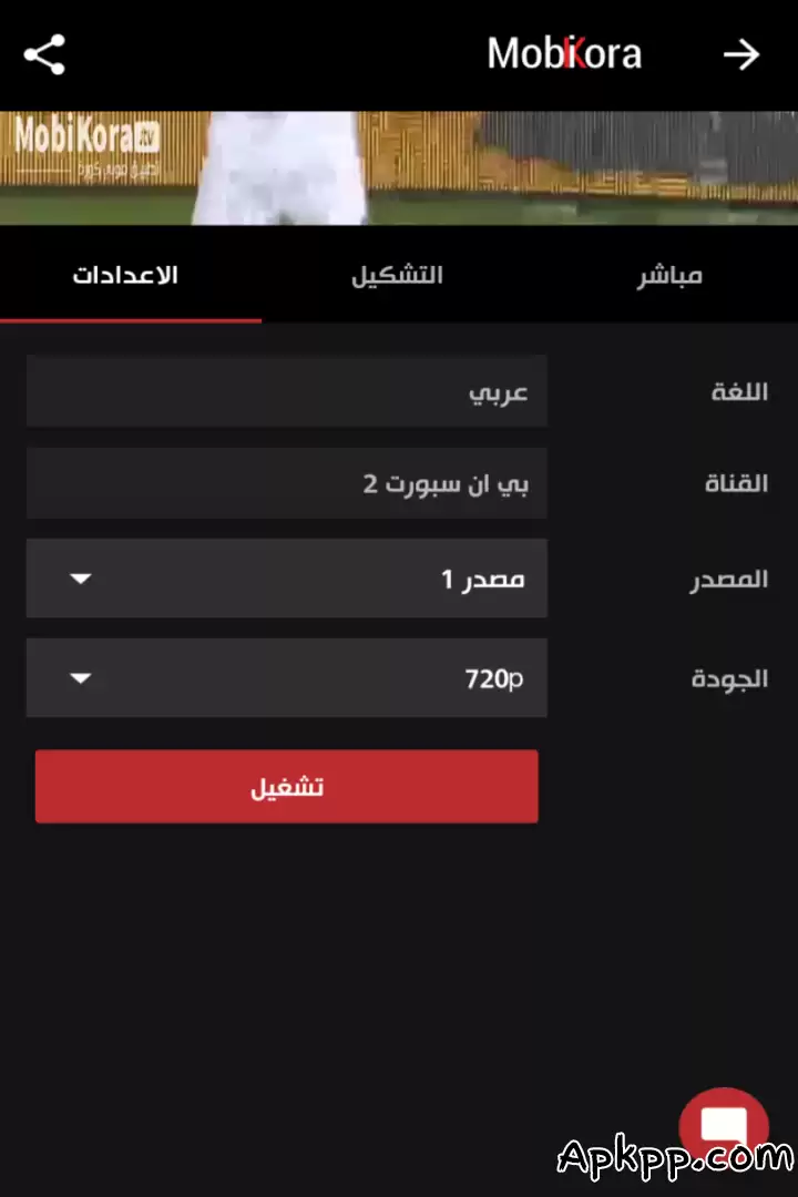 تحميل MobiKora APK