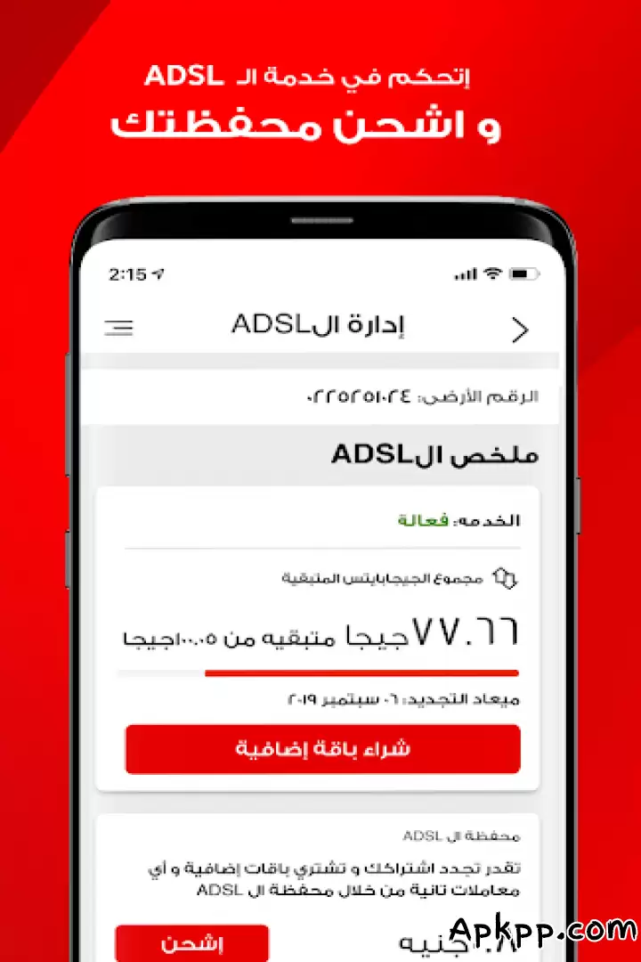 تحميل Ana Vodafone APK