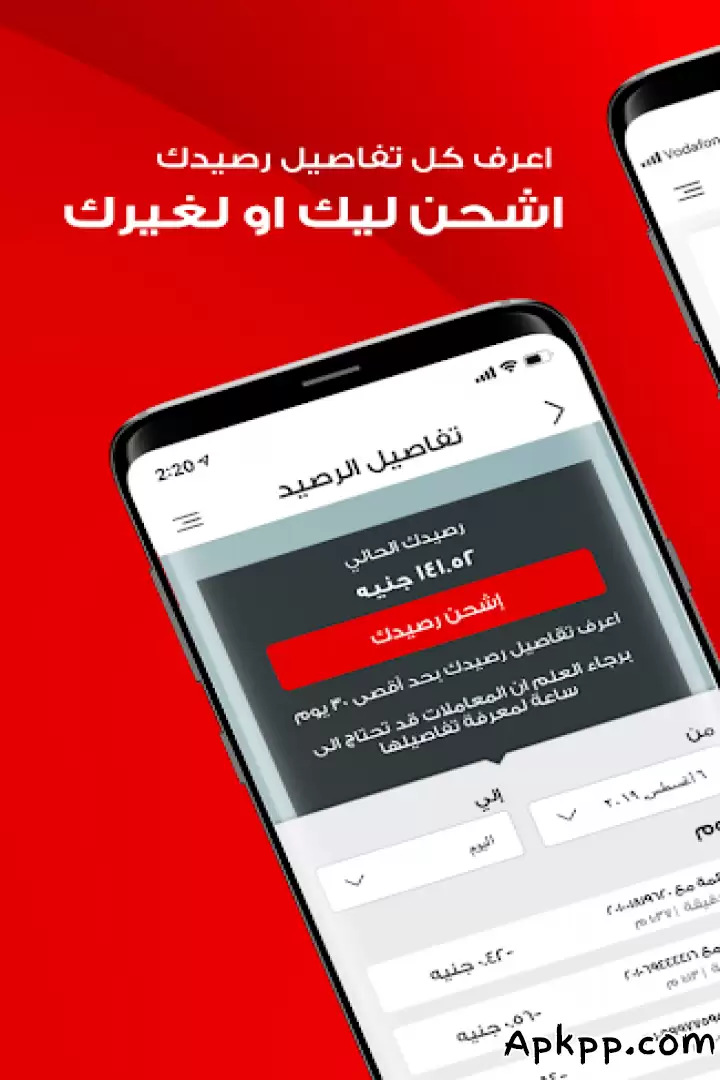 تحميل Ana Vodafone APK