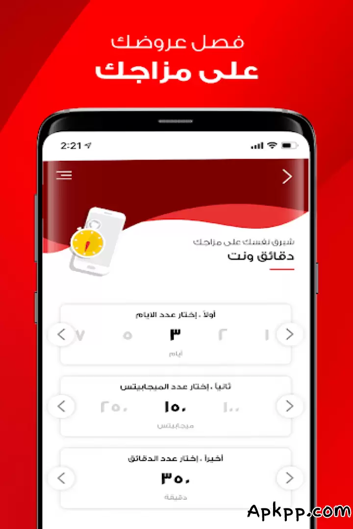 تحميل Ana Vodafone APK