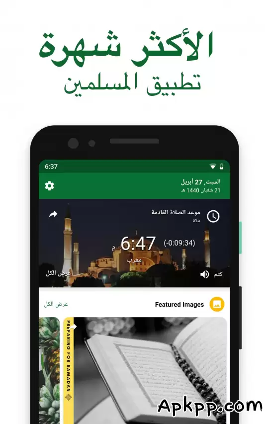 تحميل Muslim Pro APK