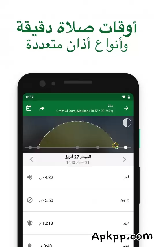 تحميل Muslim Pro APK