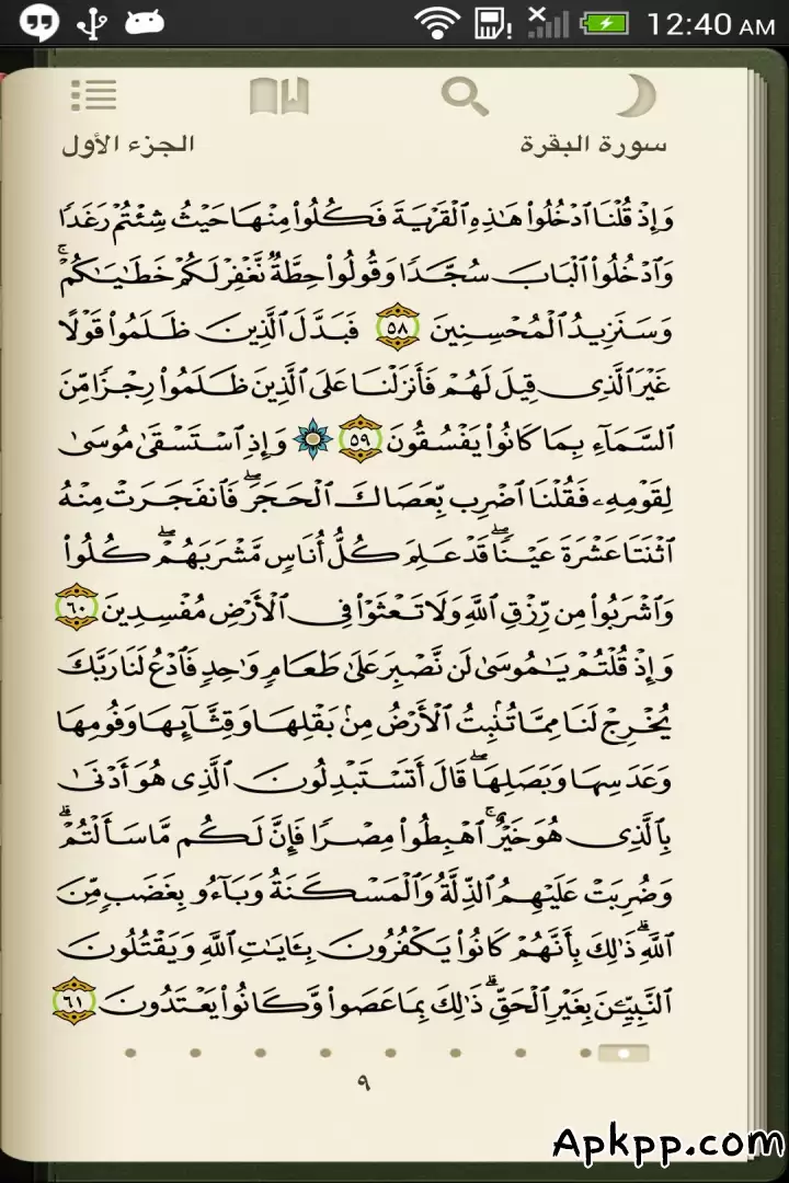 تحميل The Holy Quran APK