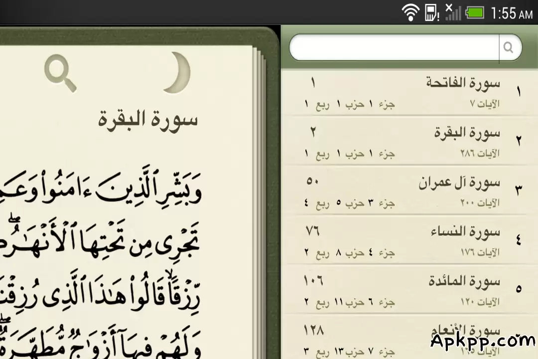 تحميل The Holy Quran APK