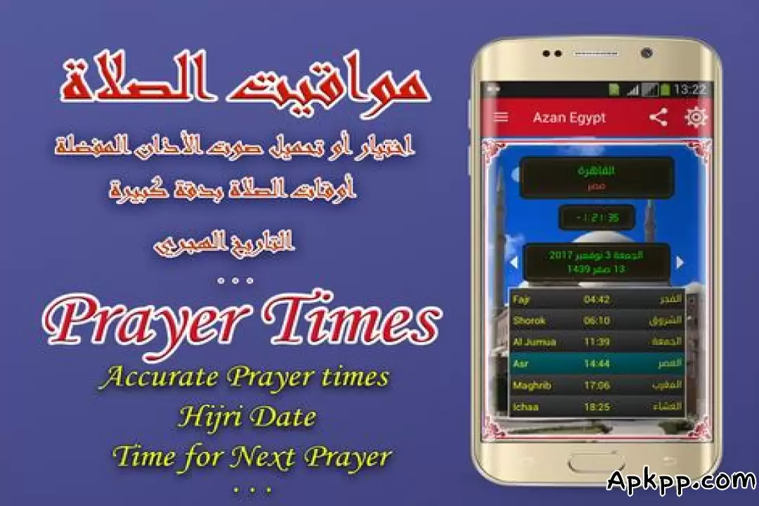 تحميل Azan APK