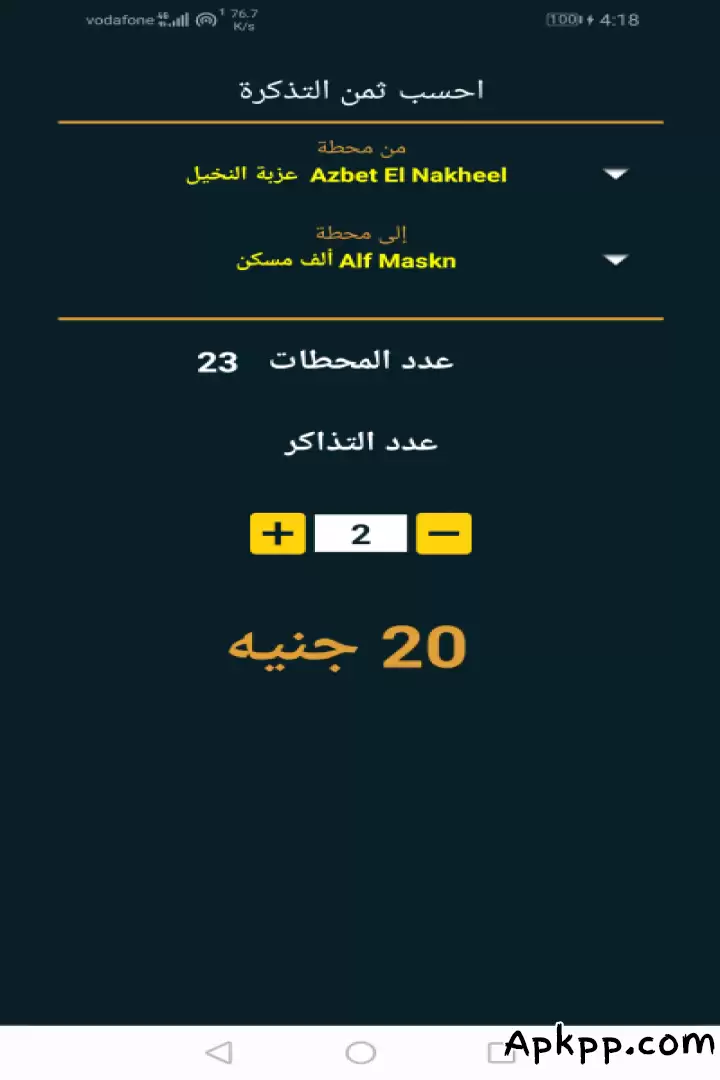 تحميل Cairo Metro APK