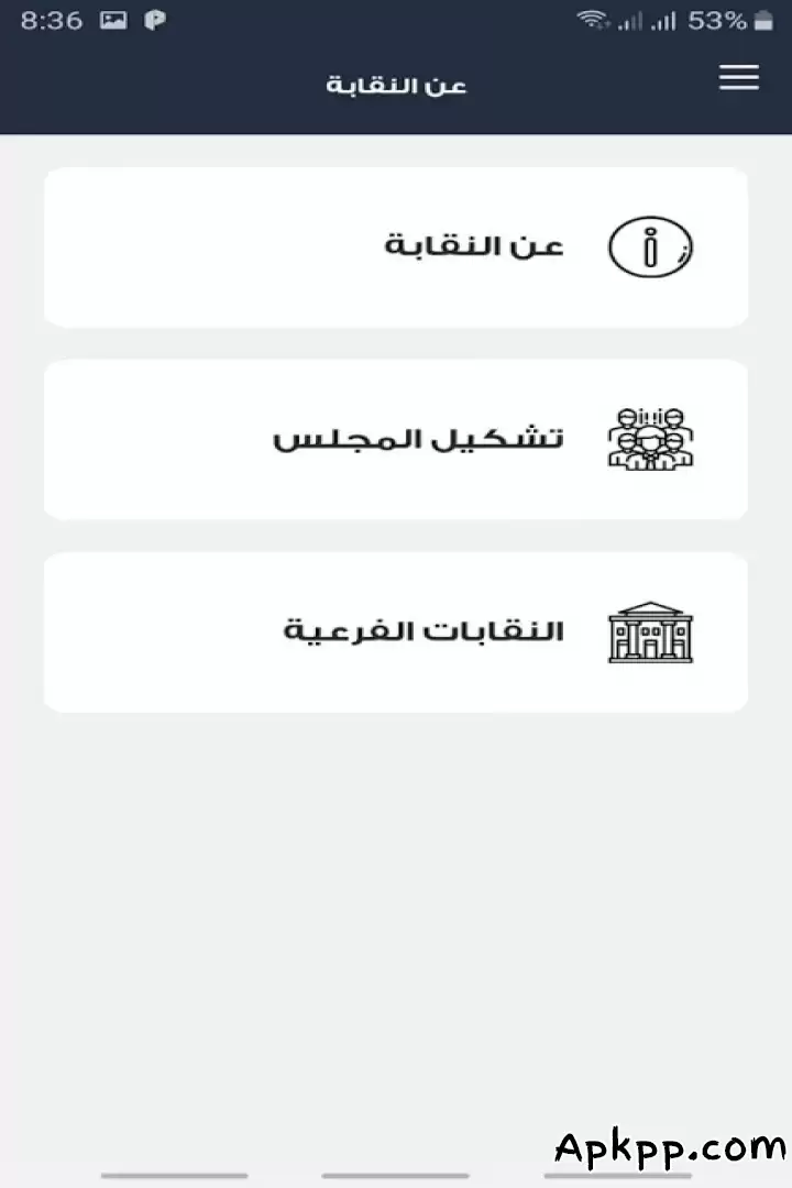 تحميل نقابة المحامين المصرية APK