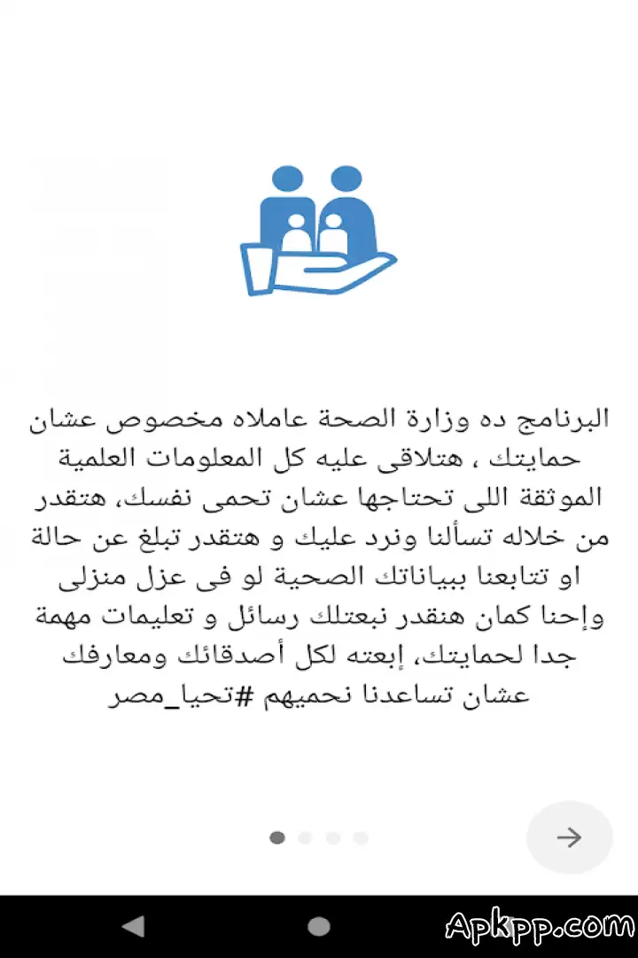 تحميل Sehat Misr APK