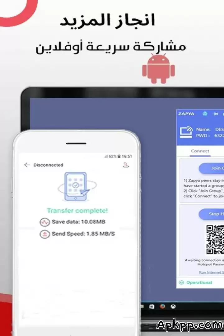 تحميل Zapya APK
