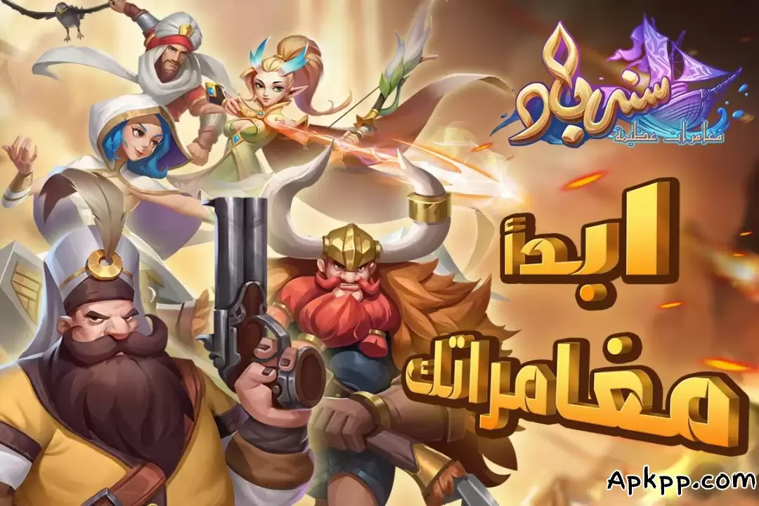 تحميل Sinbad Great Adventures APK