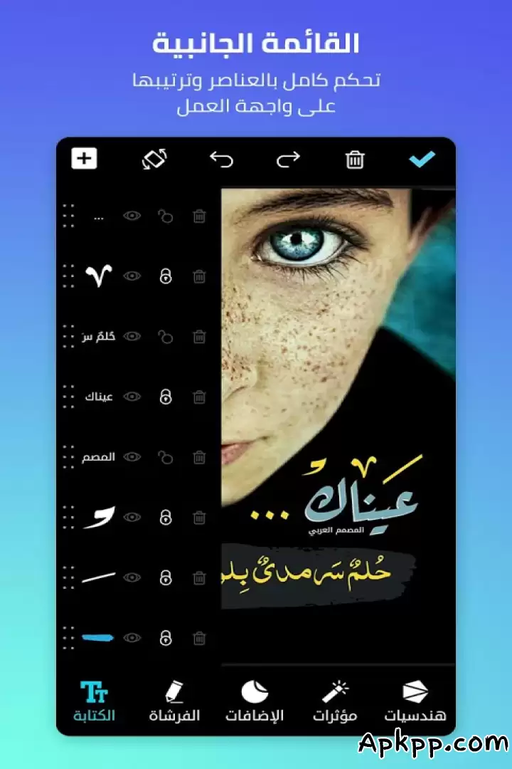 تحميل The Arab designer APK