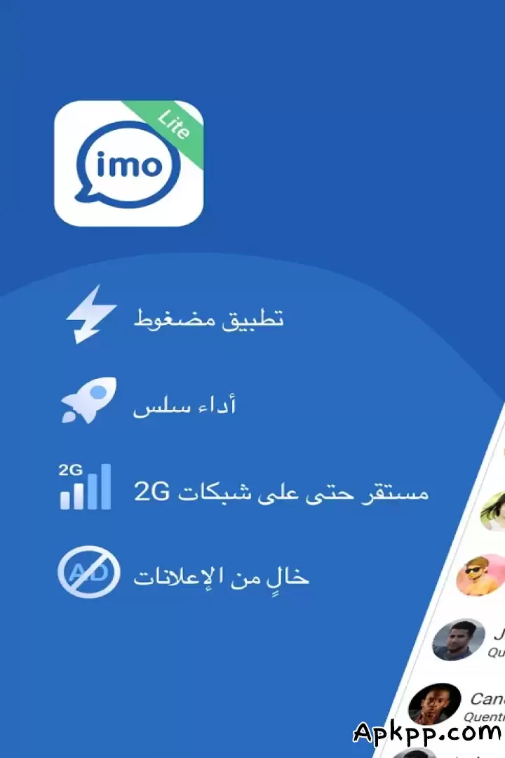 تحميل Imo Lite APK