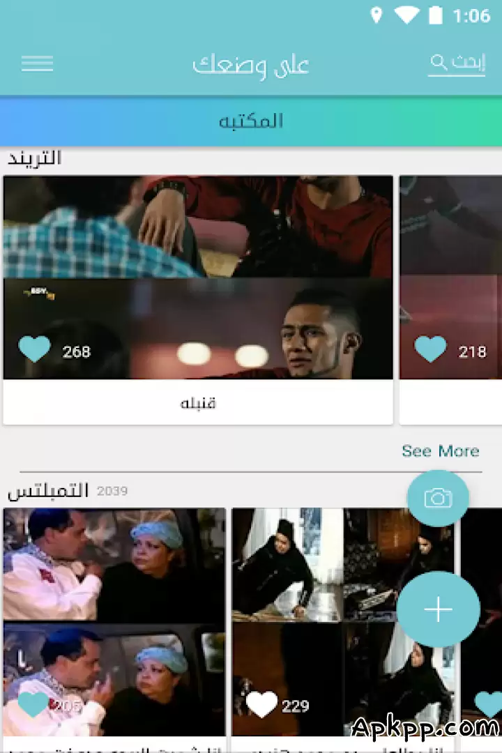 تحميل Ala Wad3k APK