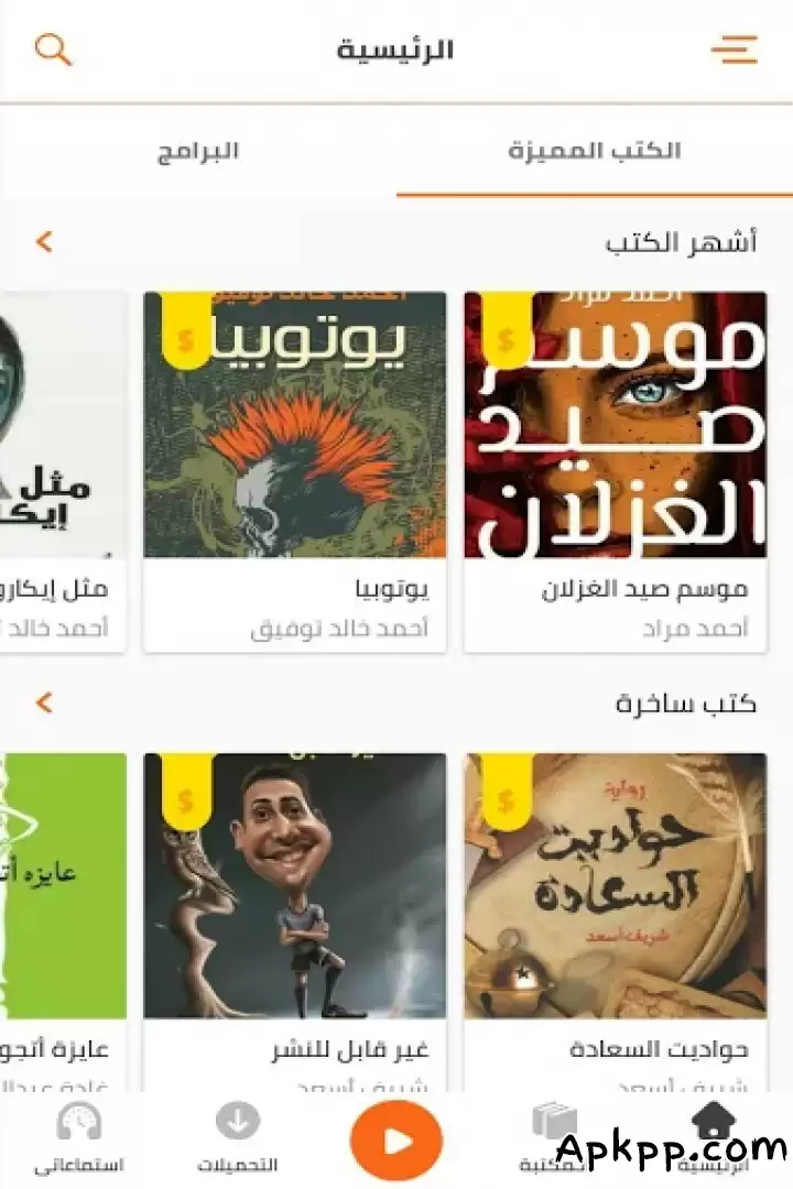 تحميل Iqraaly APK