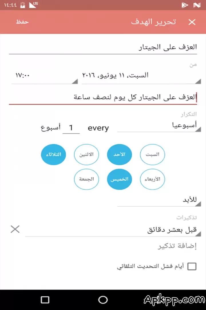 تحميل Goal Tracker And Habits List APK