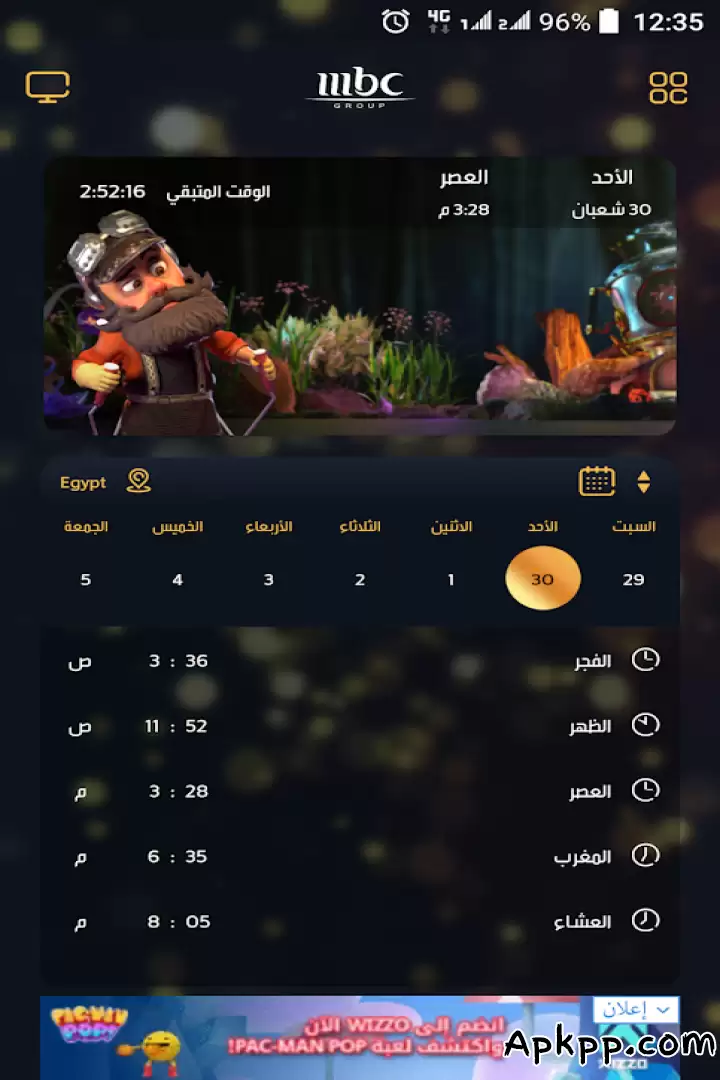 تحميل MBC Ramadan‏ APK