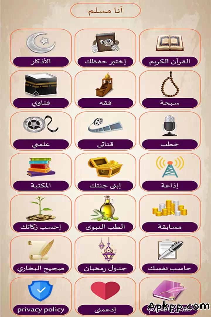تحميل أنا مسلم APK