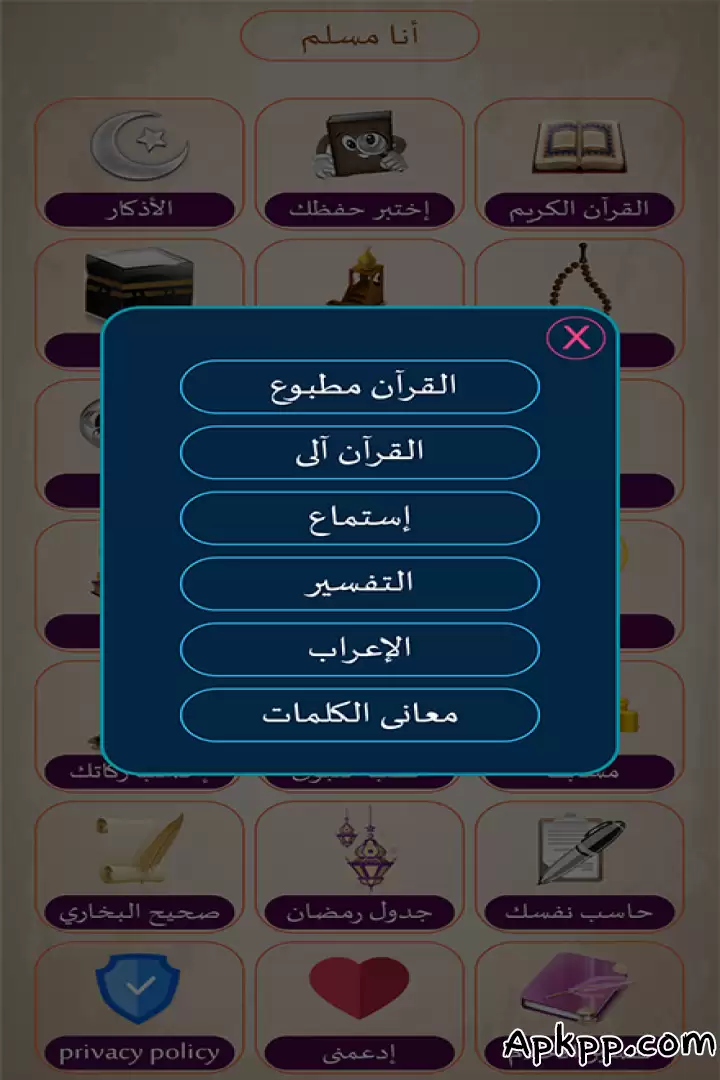 تحميل أنا مسلم APK