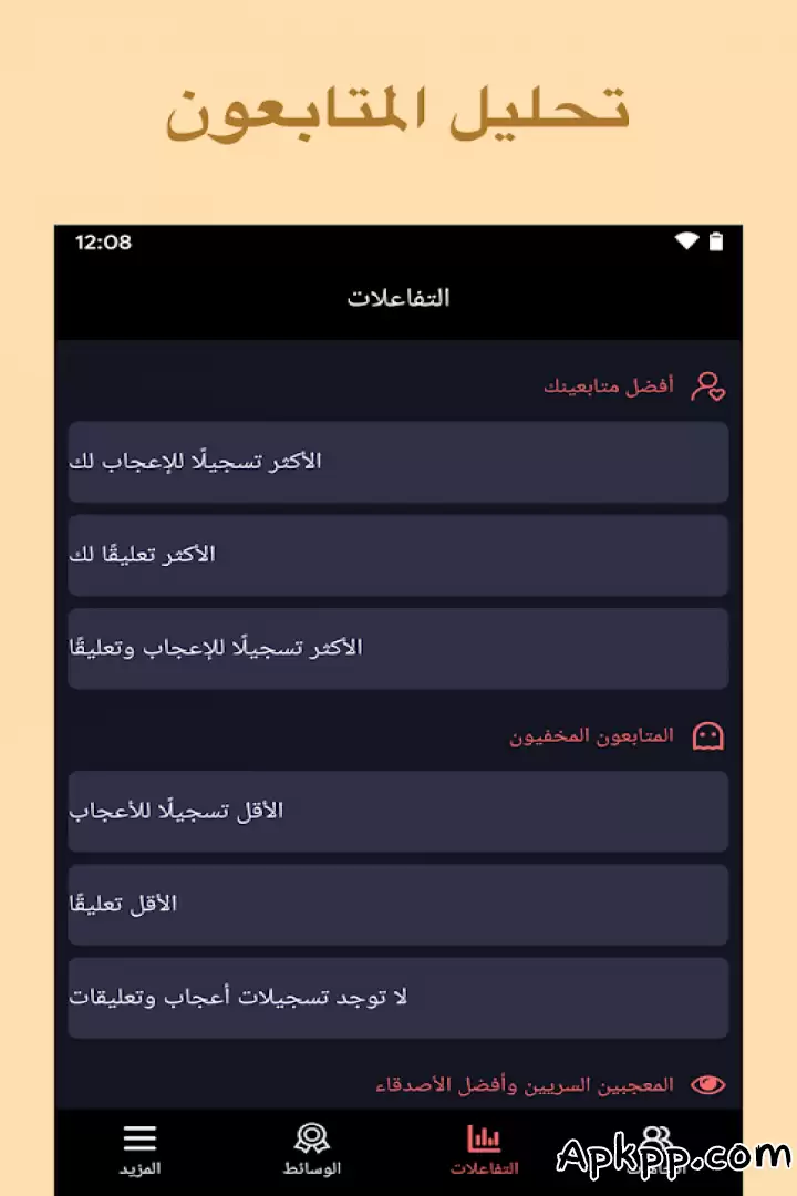 تحميل Ana.ly Follower Tracker APK