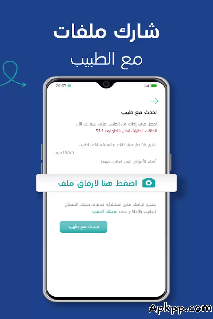 تحميل Altibbi Call a Doctor APK