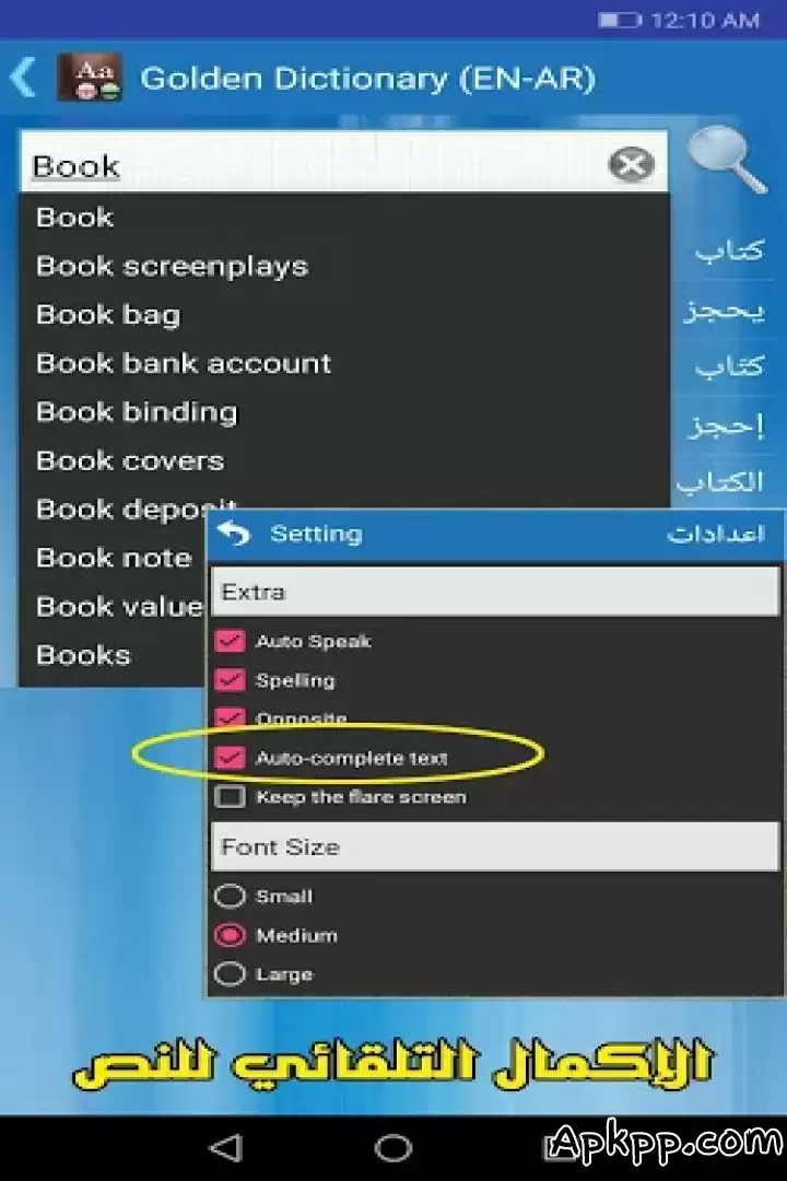 تحميل Golden Dictionary APK