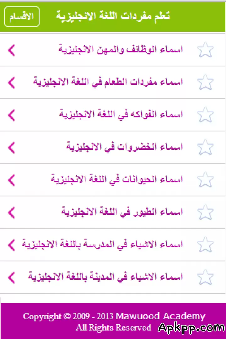 تحميل أهم 1000 كلمة إنجليزية APK