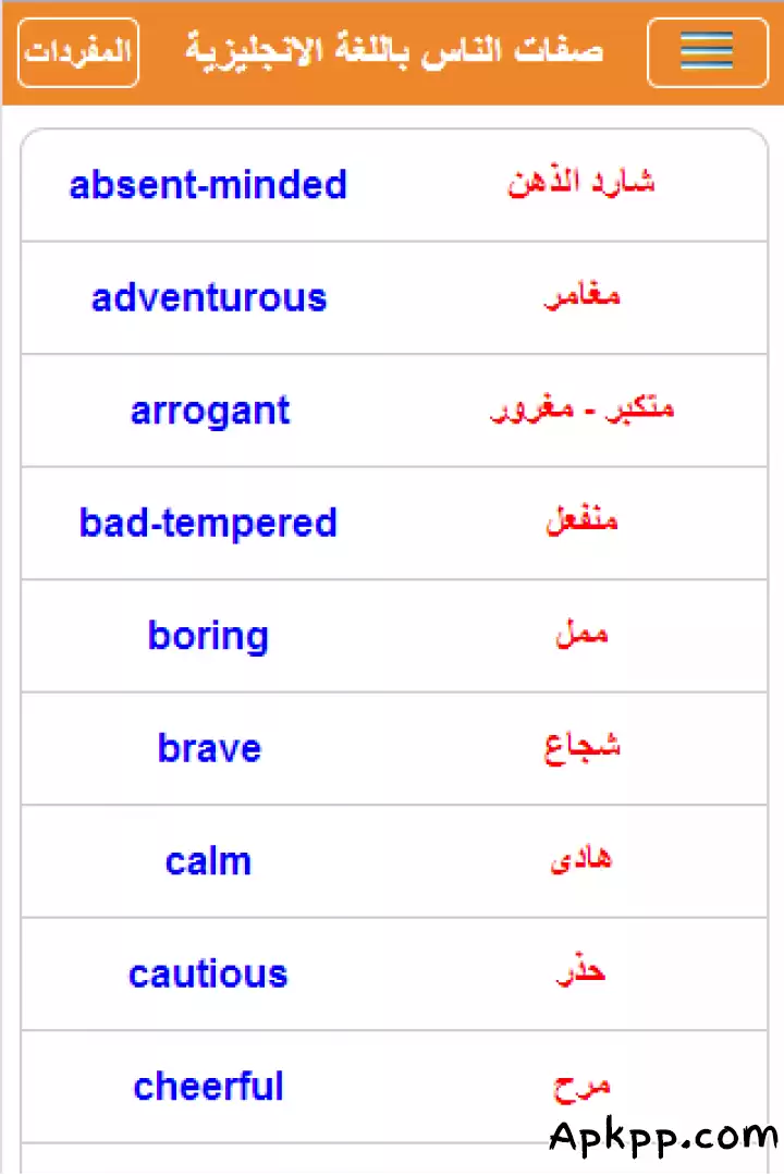 تحميل أهم 1000 كلمة إنجليزية APK