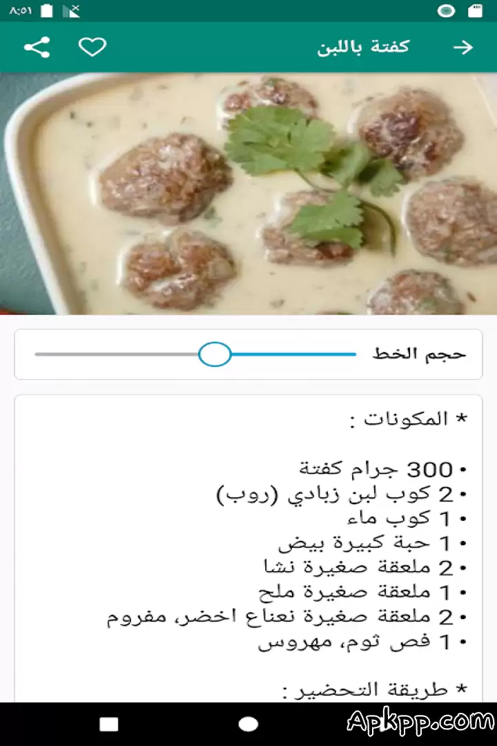 تحميل معجنات و طبخ (بدون نت) APK