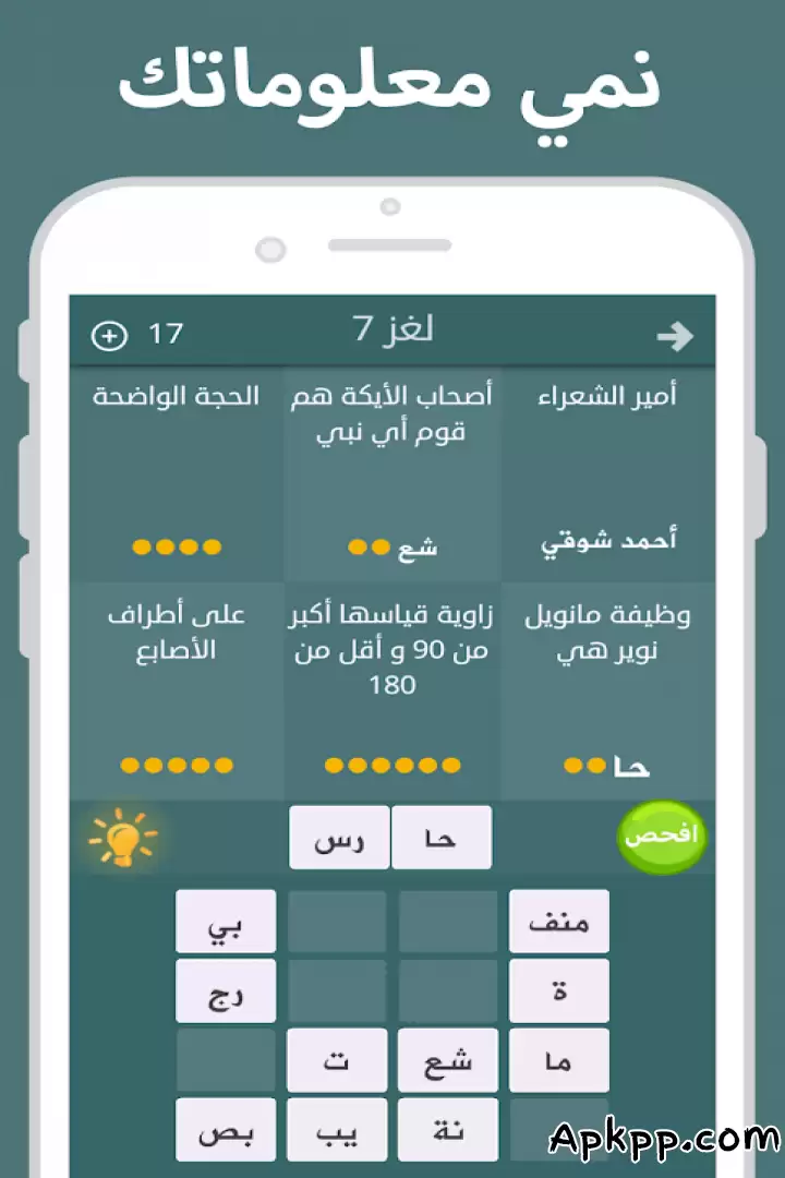 تحميل فطحل العرب - لعبة معلومات عامة APK