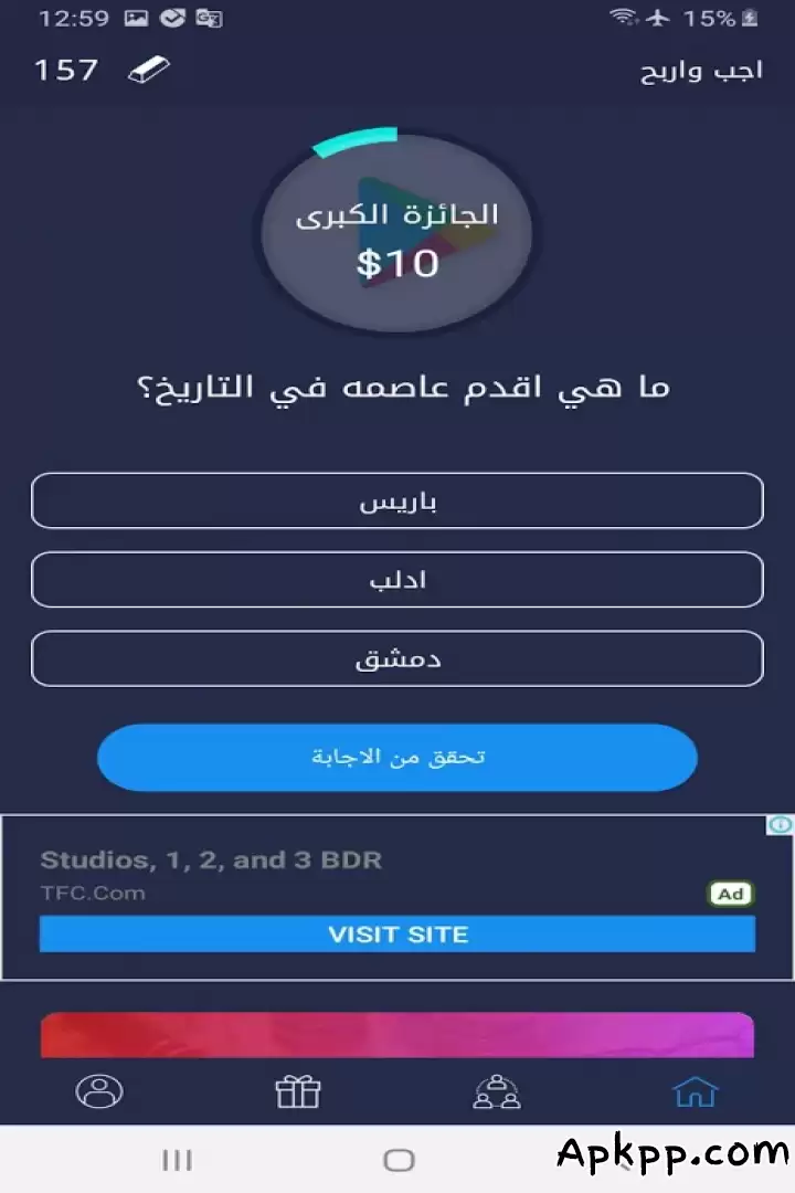 تحميل Answer And Win APK
