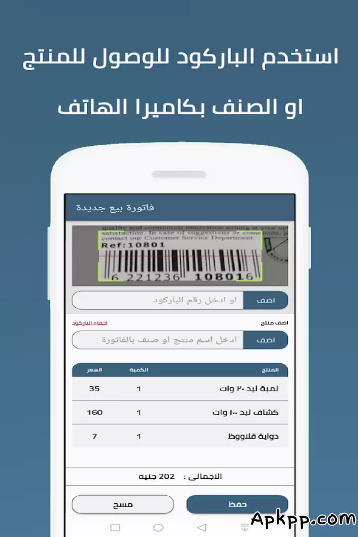 تحميل Cashier ادارة حسابات المحلات APK