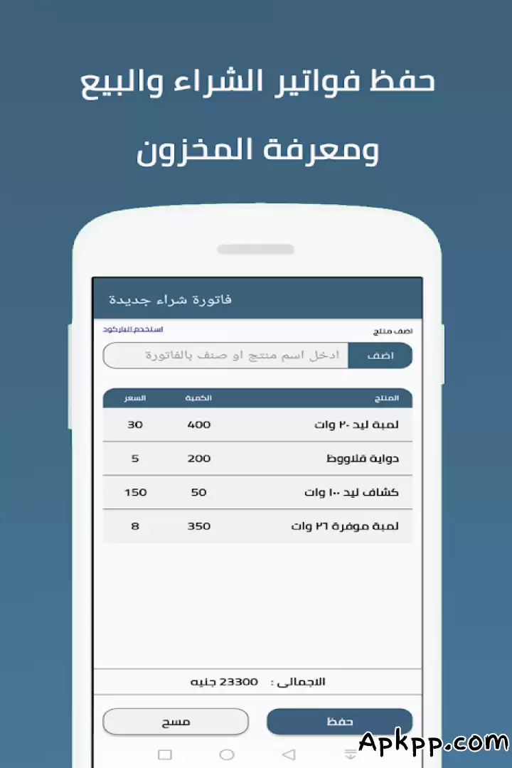 تحميل Cashier ادارة حسابات المحلات APK