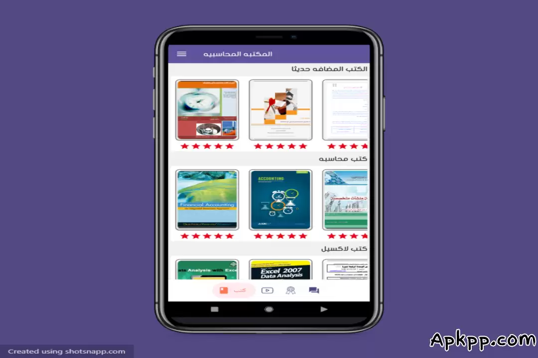 تحميل دليل المحاسب APK