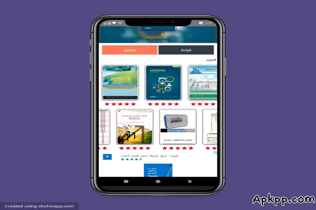 تحميل دليل المحاسب APK
