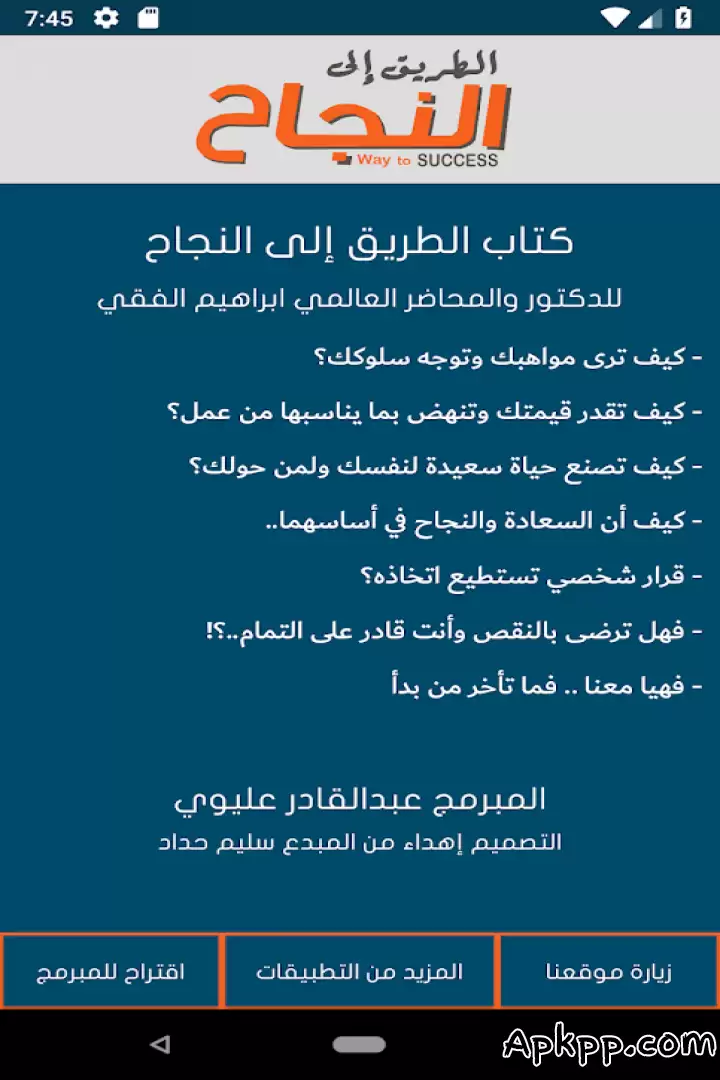 تحميل الطريق إلى النجاح APK