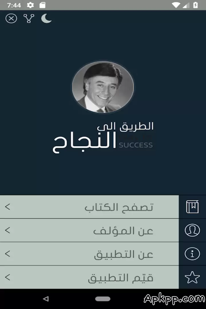 تحميل الطريق إلى النجاح APK