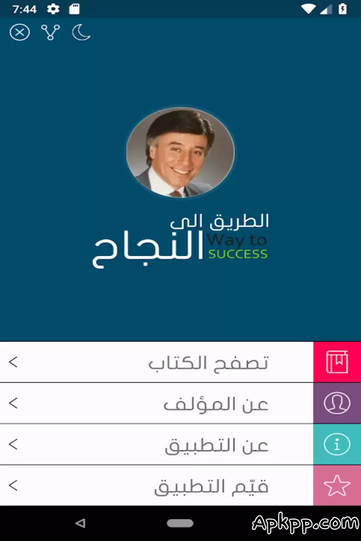 تحميل الطريق إلى النجاح APK