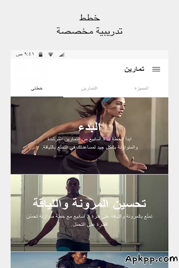تحميل Nike Training Club APK