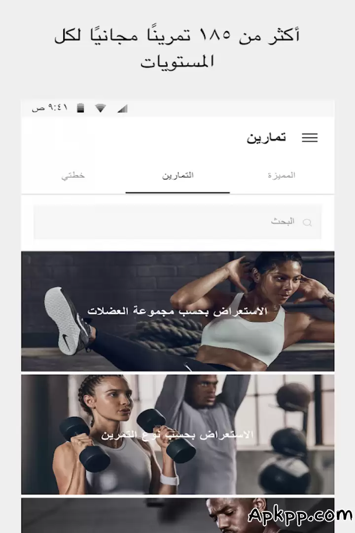 تحميل Nike Training Club APK