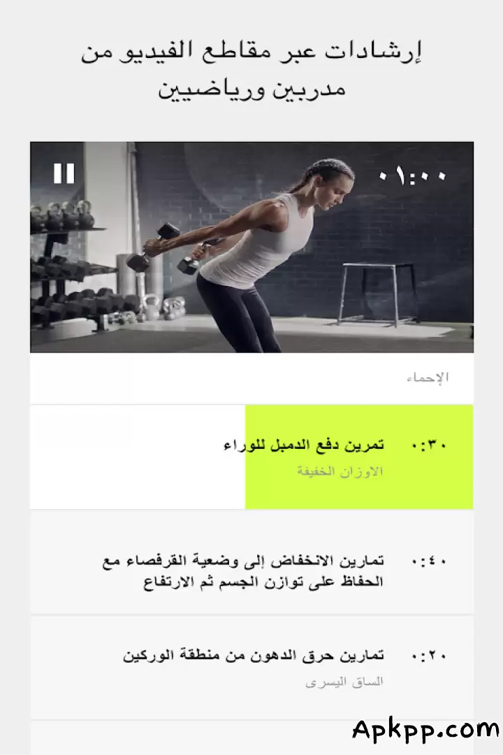 تحميل Nike Training Club APK