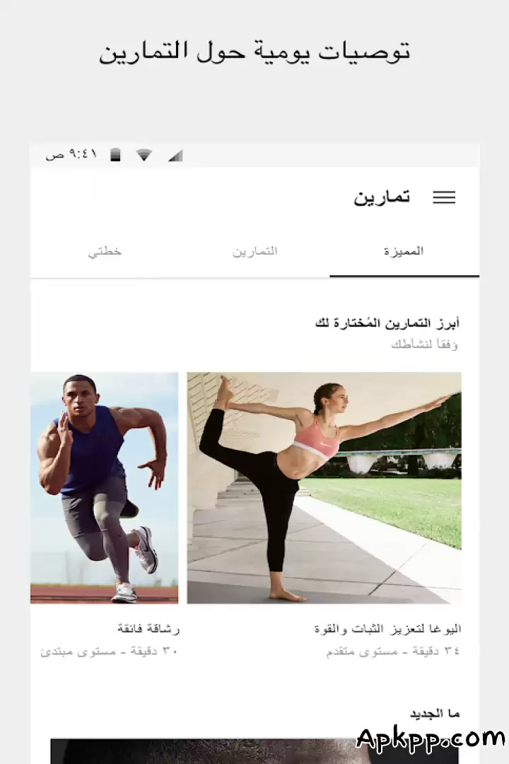تحميل Nike Training Club APK