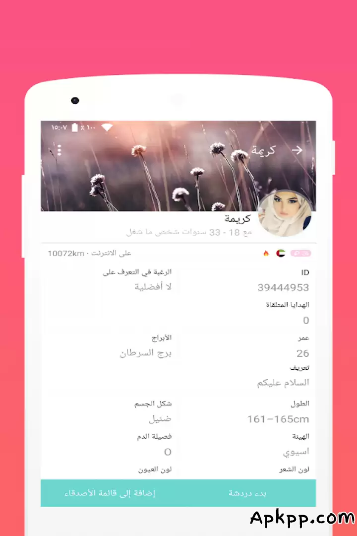 تحميل قل هاي - Chat Meet Love‏ APK