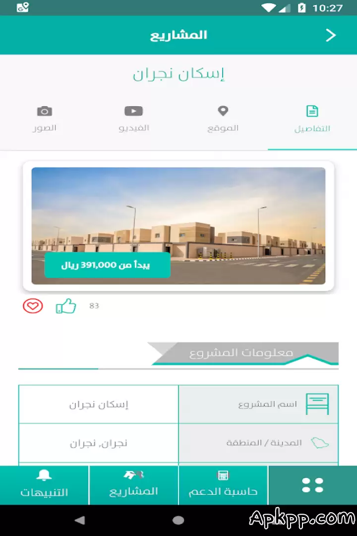 تحميل Sakani APK
