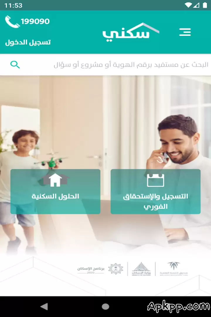 تحميل Sakani APK