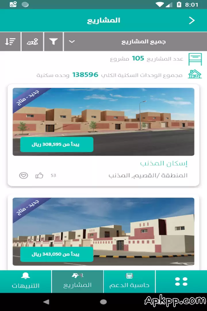 تحميل Sakani APK