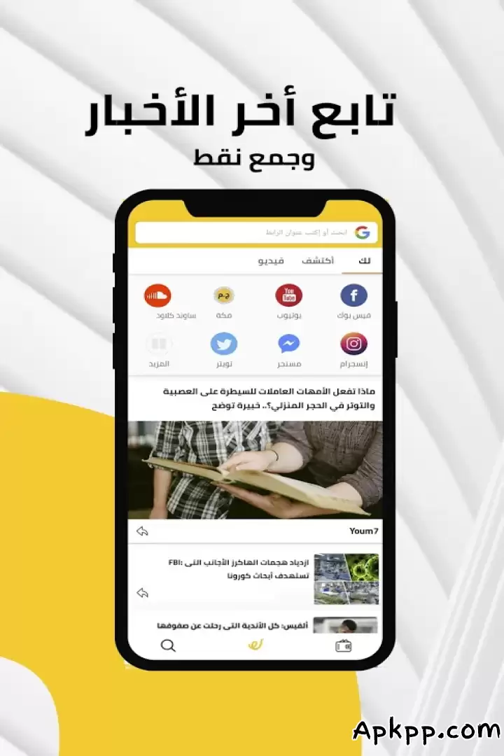 تحميل Wasla Browser APK