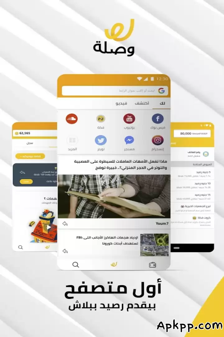 تحميل Wasla Browser APK