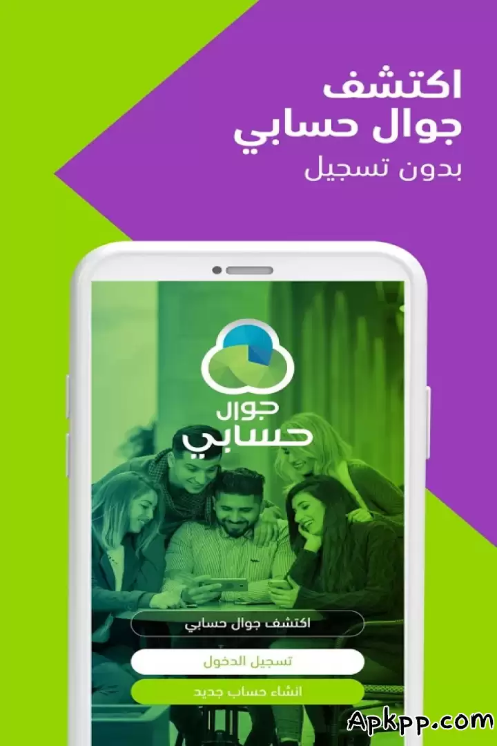تحميل جوال حسابي APK