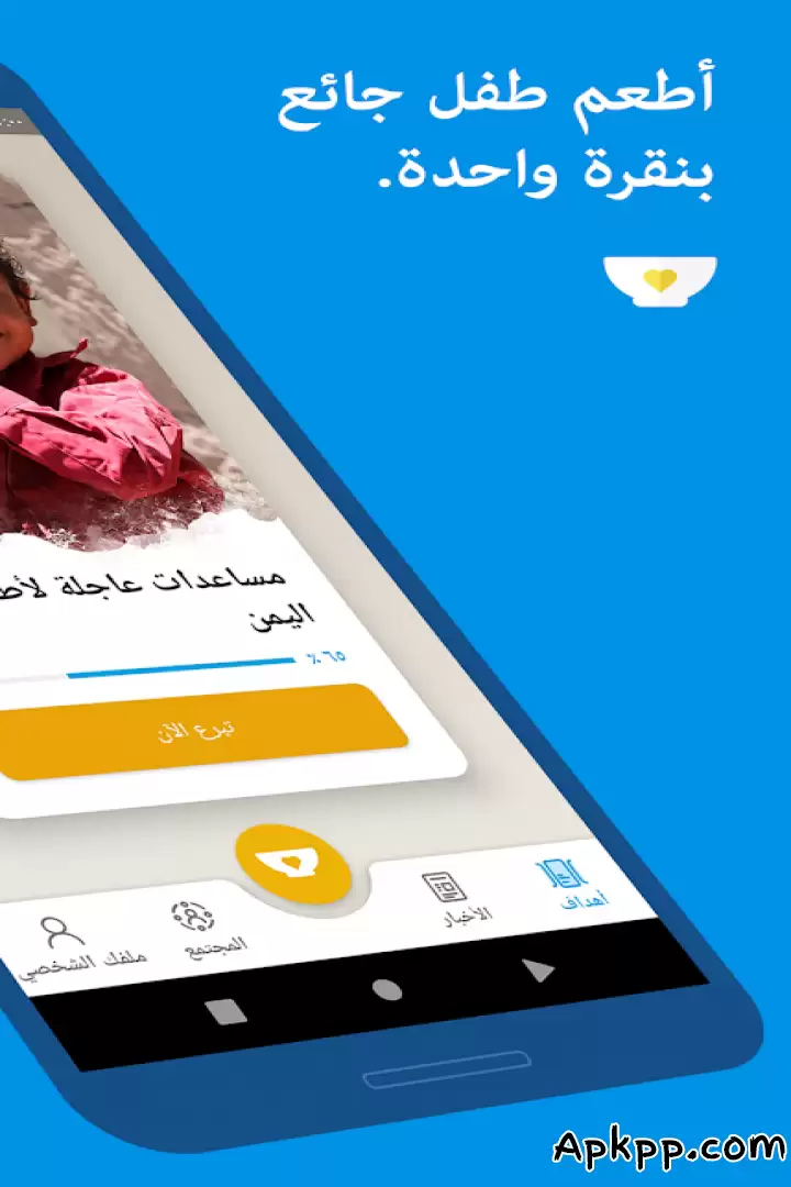 تحميل Share The Meal APK
