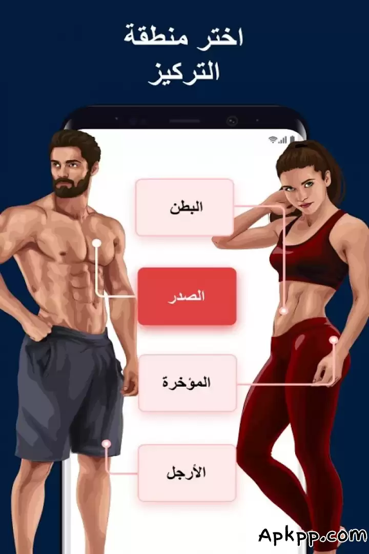 تحميل Better Me APK